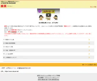 Rakuei.net(楽英) Screenshot