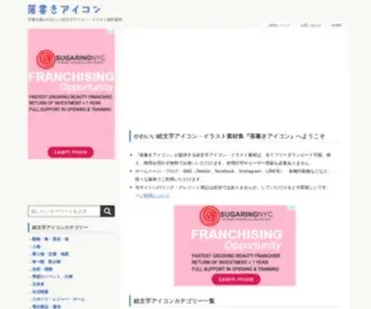 Rakugakiicon.com(アイコン) Screenshot
