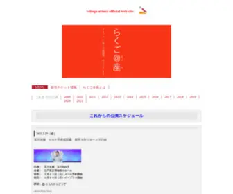 Rakugo-Atto-ZA.jp(らくご＠座（あっとざ）) Screenshot