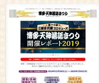 Rakugomatsuri.com(落語まつり) Screenshot