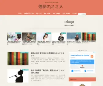 Rakugo.xyz(古典落語・新作落語・江戸落語・上方落語 あらすじ解説 落語初心者) Screenshot