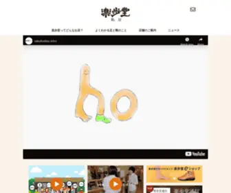 Rakuhodou.com(足もとから健康を考える) Screenshot