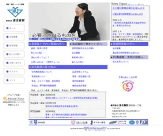 Rakuhokugishi.co.jp(洛北義肢ホームページサイト) Screenshot