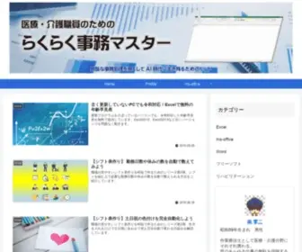 Rakujimu.com(医療) Screenshot