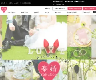 Rakukon.com(結婚式) Screenshot