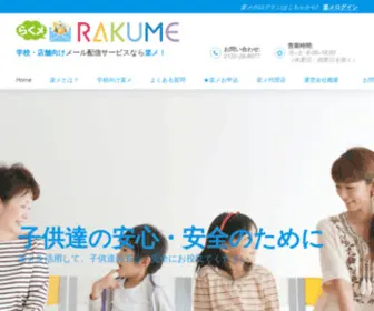 Rakume.jp(メール配信) Screenshot