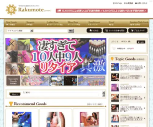 Rakumote.jp(Rakumote) Screenshot