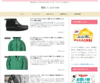 RakuRaku-Info.com(通販いいもの.com) Screenshot