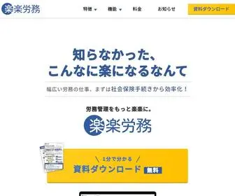 Rakurakuroumu.jp(人事・労務管理サービス「楽楽労務」で、手間) Screenshot