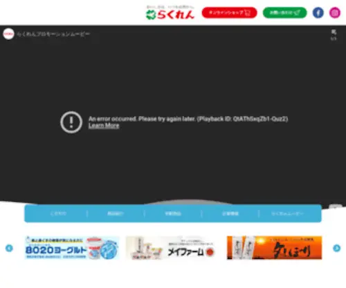 Rakuren.co.jp(らくれん) Screenshot