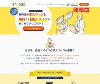 Rakurie.com(ラクリエ求人はgoogleしごと検索、indeed対応) Screenshot