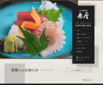 Rakurin.com(炭火海鮮酒家) Screenshot