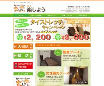 Rakushiyou.com(マッサージ) Screenshot