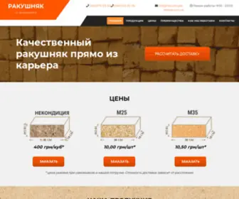 Rakushnyak-Odessa.com.ua(Ракушняк) Screenshot
