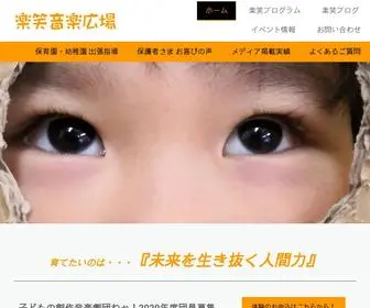 Rakushowongakuhiroba.com(楽笑音楽広場では、幅広い年齢) Screenshot