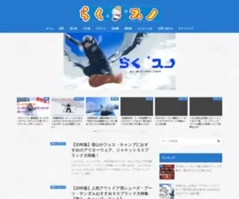 Rakusnow.com(スノーボード) Screenshot