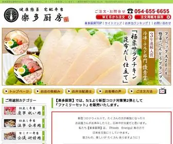 Rakuta.com(創業35年、楽多厨房は静岡市) Screenshot