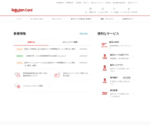 Rakuten-Card.co.jp(楽天カード) Screenshot