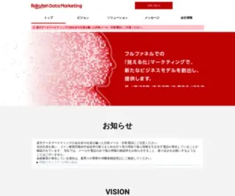 Rakuten-Data-Marketing.co.jp(楽天データマーケティング株式会社は、楽天) Screenshot