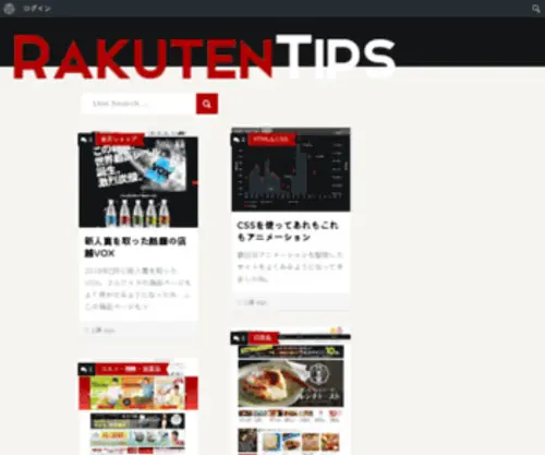 Rakuten-Tips.com(楽天の裏技からSEO対策まで) Screenshot