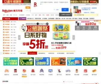 Rakuten.tw(樂天市場線上購物網) Screenshot