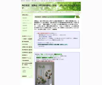 Rakutoukai.com(陶芸教室　楽陶会は初心者からセミプロ級) Screenshot