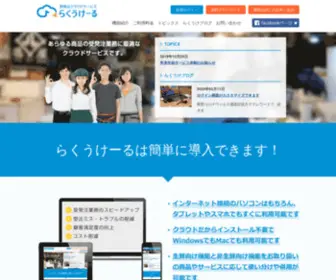 Rakuuke.com(らくうけーる（受発注クラウドサービス）) Screenshot