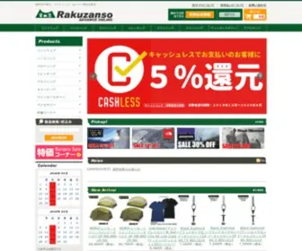 Rakuzanso.com(楽山荘ホームページにようこそ) Screenshot