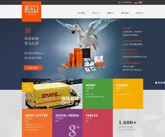 Ralcolours.com.cn(劳尔色彩 缔造非凡) Screenshot