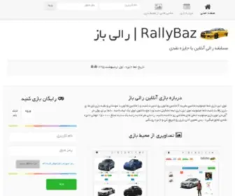 Rallybaz.ir(رالی باز) Screenshot