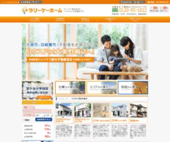 Rallyk-Home.jp(中古住宅専門店) Screenshot