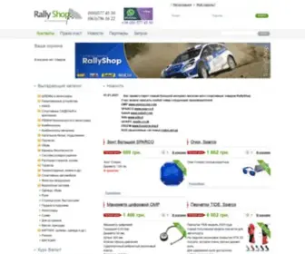 Rallyshop.com.ua(Rallyshop) Screenshot