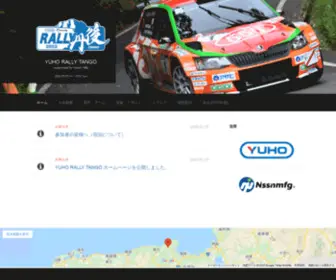 Rallytango.com(Yuho rally tango supported by nissin mfg) Screenshot