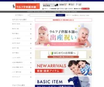 Ralph-Honpo.com(キッズ子供服専門店) Screenshot