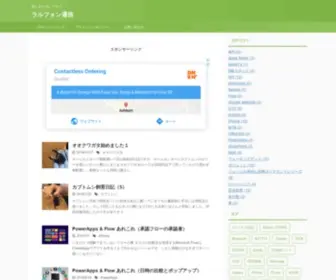 Ralphone.net(役に立たないブログ) Screenshot