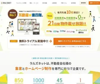 Rals.co.jp(ラルズネット) Screenshot