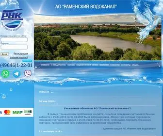 Ram-VK.ru(Раменский водоканал) Screenshot