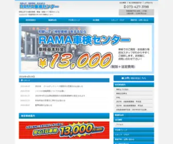 Rama-Syaken.com(和歌山市) Screenshot