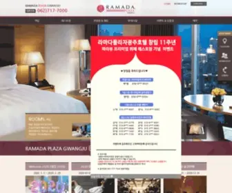 Ramadagwangju.com(라마다플라자) Screenshot