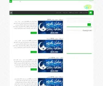 Ramadan-Kareem.info(رمضاندليلك) Screenshot