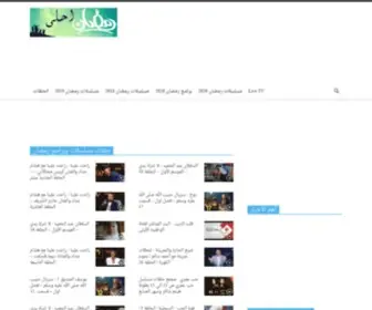 Ramadanahla.com(رمضان احلى) Screenshot