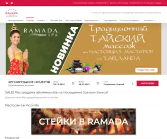 Ramadayekaterinburg.com(Ramada by Wyndham Yekaterinburg Hotel & Spa) Screenshot
