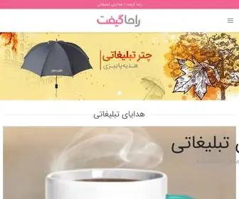 Ramagift.com(هدایای) Screenshot