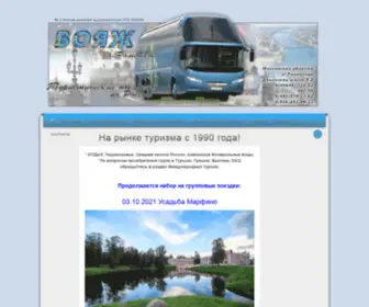 Ramatur.ru(Туристическое агентство Вояж г) Screenshot