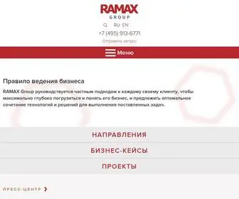 Ramax.ru(ИТ интегратор «РАМАКС») Screenshot