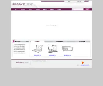 Ramaxel.com(记忆科技（深圳）有限公司) Screenshot