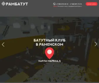 Rambatut.ru(Рамбатут) Screenshot