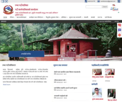 Rambhamun.gov.np(रम्भा गाउँपालिका गाउँ कार्यपालिकाको कार्यालय) Screenshot