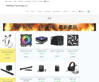 Ramboxs.com.hk(RAMBoxs Technology Ltd) Screenshot