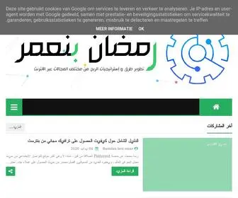 Ramdanbenomar.com(مدونة) Screenshot